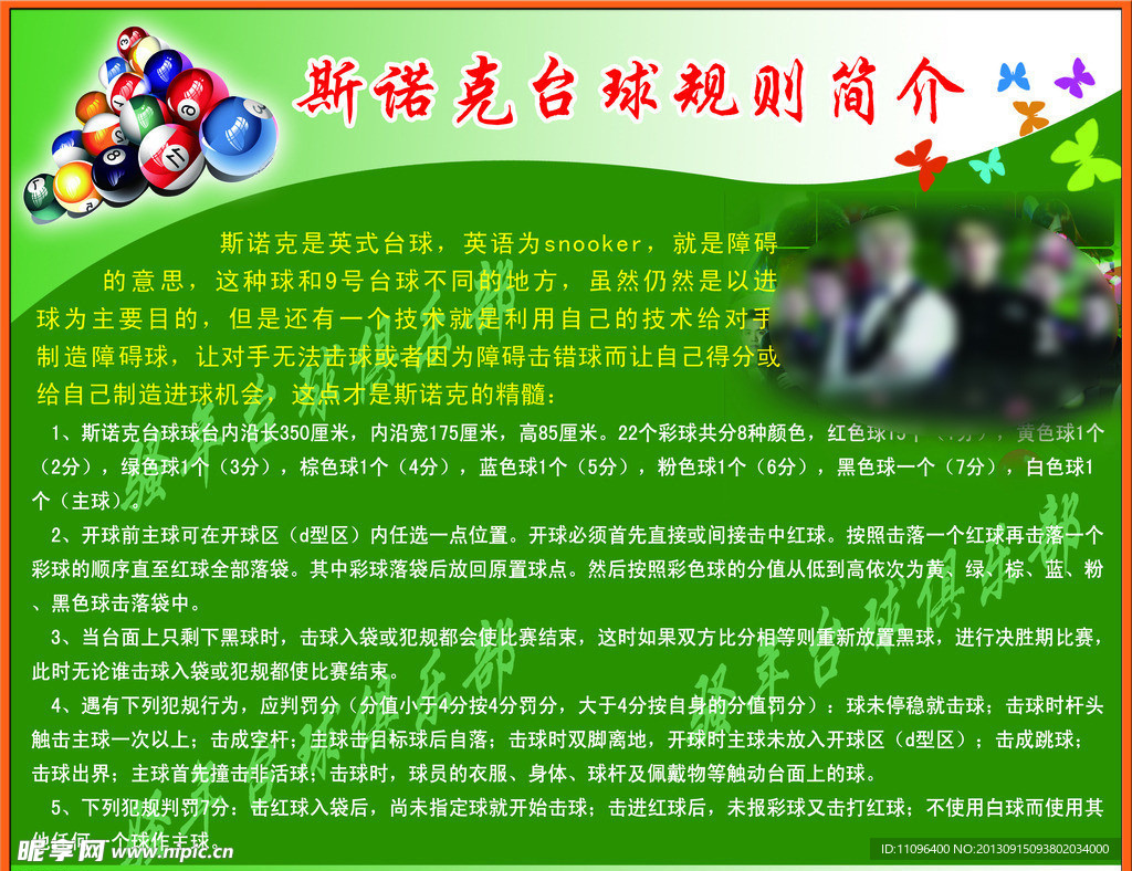 台球最新规则详解与解析