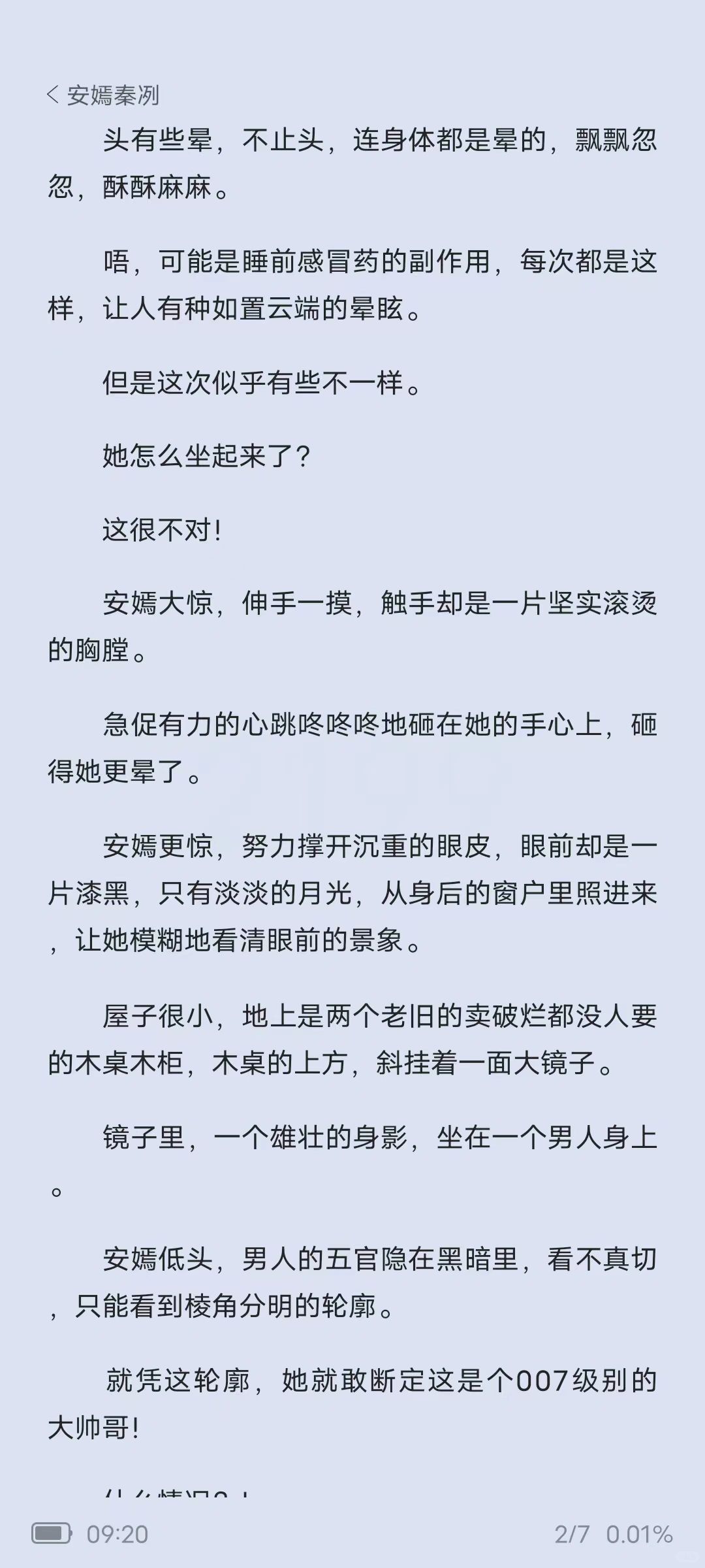 安音秦戬，蜕变成长，自信旋律的最新章节